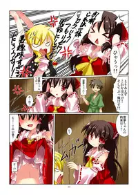 (C80) [RPG Company 2 (Ootomo Yuuki)] Touhou Megami Choukyou roku (Touhou Project) [Digital]