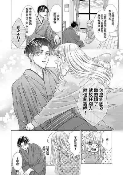 sazanami sōji ni shojo o sasagu ~ sā, jikkuri medemashou ka | 將身體獻給漣蒼士〜那麼就來徹底疼愛你吧 1-4