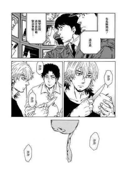 [Yanagisawa Yukio] Boku ga Kimi o Korosu made | 直到将你杀死 Ch. 1-9 [Chinese] [冒险者公会] [Digital]