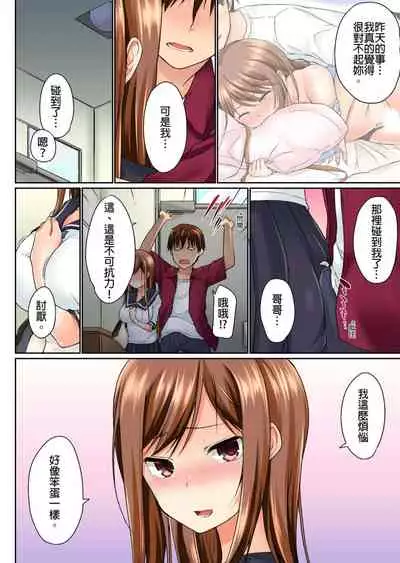 [Kaiduka] Jitsu wa Ima Haittemasu.... Ofuro de Onii-chan no Katai Are ga... | 在洗澡時哥哥的那個…堅挺的東西正在我的裡面… Ch. 1-13 [Chinese]