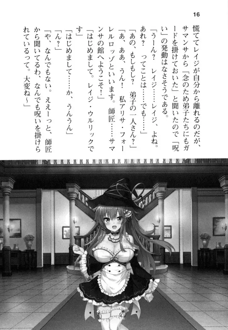 メイド in ウィッチライフ!