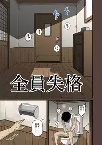 [Hana Hook] Zenin Shikkaku - Hahaoya no Mesubuta Sex Choukyou Kiroku ch.1-5 [Chinese] [含着个人汉化]