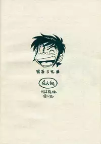 (CR26) [Karmaya (Karma Tatsurou)] Dango Sankyoudai (Amaizo! Dango)