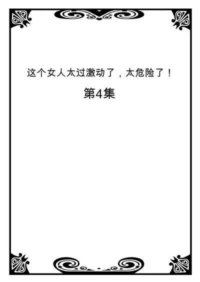 Onna no Karada de Iki sugite Yabai! 2 | 不妙啊女生身体太容易高潮了!2