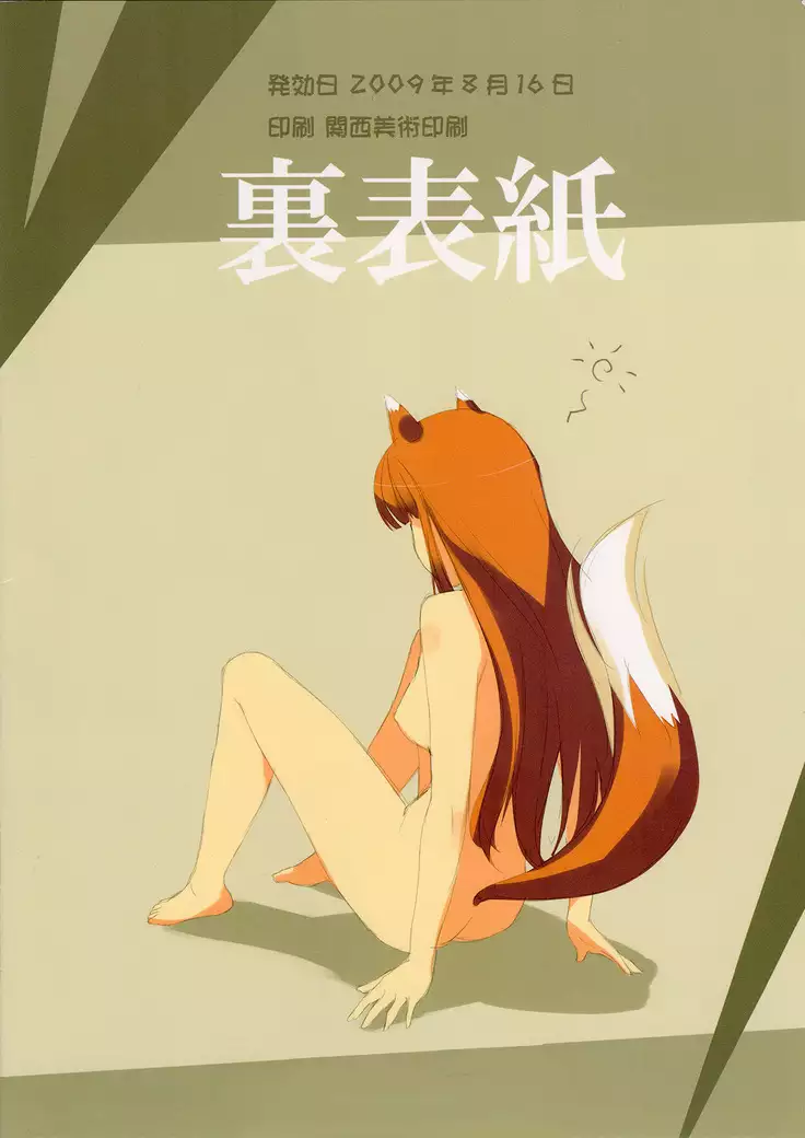 Ookami no Kimagure Hon cleaned