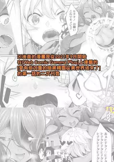 Chotto dake Ai ga Omoi Dark Elf ga Isekai kara Oikakete Kita 3 | 愛有些沉重的黑暗精靈從異世界追過來了 3