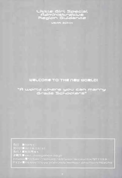 (C95) [Akatama (Sakurafubuki Nel)] JS to Kekkon Dekiru Yasashii Sekai | A World Where You Can Marry Grade Schoolers [English] [ATF]