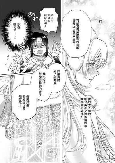 Ai ga Omoi Kishi Koushaku wa, Tsuihou Reijou no Subete o Ubaitsukushitai. | 骑士公爵爱意深重,想要索取放逐千金的一切。 1-17