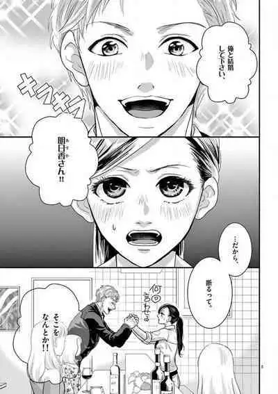 Yajū Suitchi ON!〜 Junjō Wanko wa Hageshi Sugi 〜