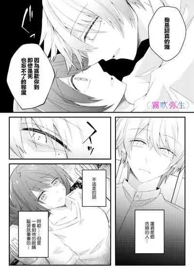 絕對不會讓你逃跑的所以請乖乖被我捕食~鄉下遇到的他是元●地獄的病嬌男