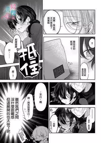 amaku shitataru osananajimi no mōai|幼驯染的肆意之爱01话