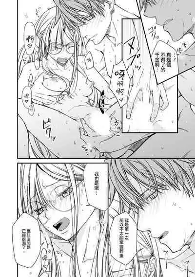 [Shinkawa hiyori] fianse wa shosho kawatta tensai hatsumei-ka ~ etchina ma dogu, tameshite miru?~ | 未婚妻是稍微有些奇怪的天才发明家~要试试H的魔法道具吗？~ (Botsuraku reijo ka fianse ni dekiai sa re chau ansoroji ~ Mainichi Iku mate owaranai!~ 2) [Chinese] [莉赛特汉化组]