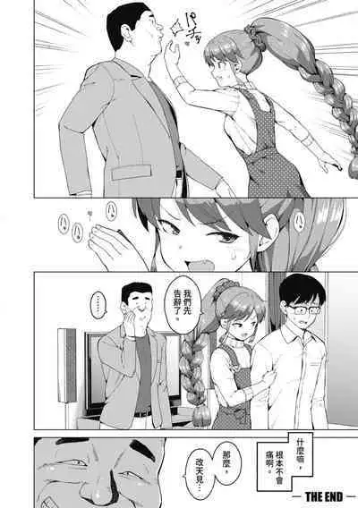 Watashi-tachi, Nenchaku Otona Piston ni Dohamari Shichaimashita.... | 女學生們,迷上超纏人的大人活塞運動