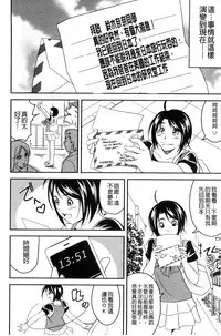 [Asamitsu Fumi] Love Chu-doku [Chinese]