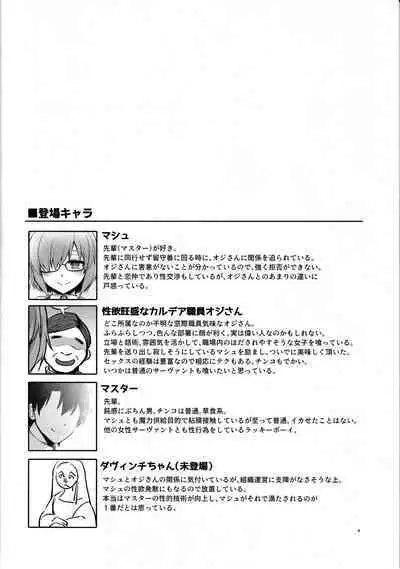 (C101) [Touketsu Shamen (Touketsu)] Senpai ga Rayshift Chuu Dake Kankei o Sematte Kuru Seiyoku Ousei na Chaldea Shokuin Oji-san to Mash (Fate/Grand Order)