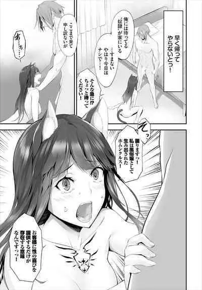 [Kyougoku Touya] Orokamono wa Nekomimi Dorei ni Izon suru ~Hajimete no Choukyou Seikatsu~ 01-21