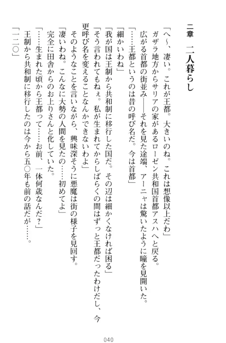 騎士の私と悪魔の取引