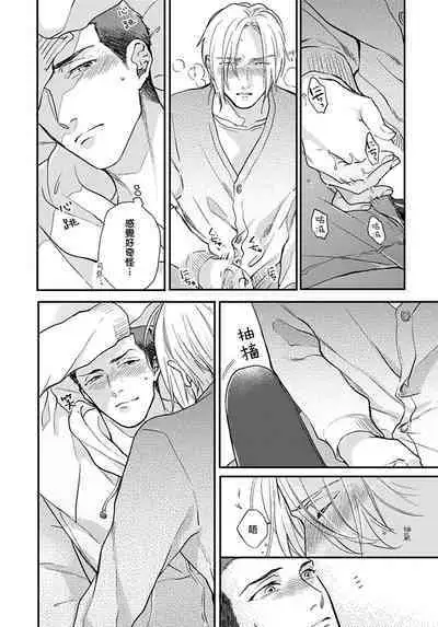 Iyayo Iyayo mo Kiss no Uchi | 不要啦不要啦却深吻了起来 Ch. 1-4