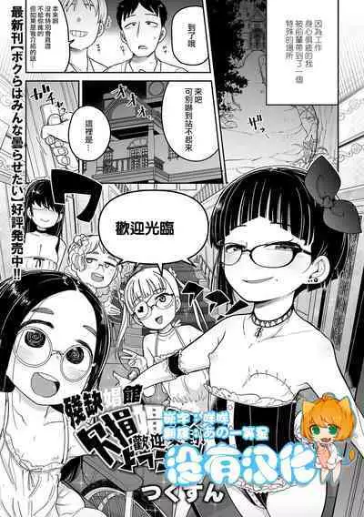 Kesson Shoukan e Youkoso | 歡迎來到殘缺娼館!