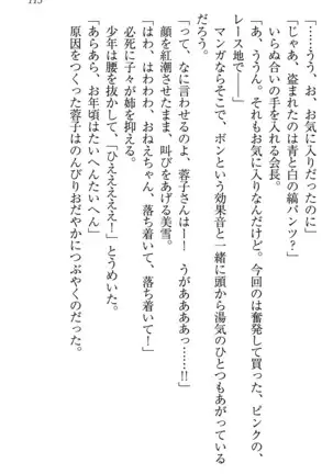 学園ぜ~んぶ独り占め!