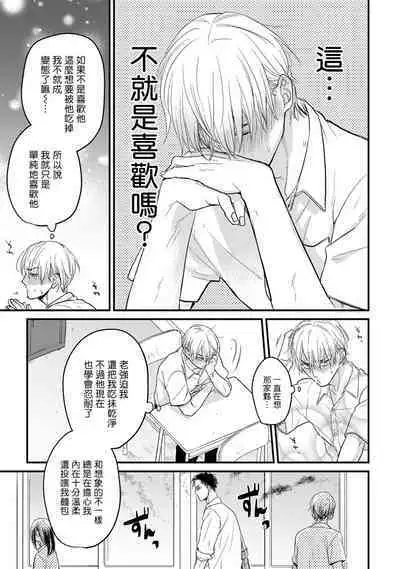 [Yamada Nichoume] Tabetemo Oishiku Arimasen 2 | 尝起来一点都不好吃 2 Ch. 6-23 番外+加笔+A店特典 + 24-25 [Chinese] [冒险者公会] [Digital]