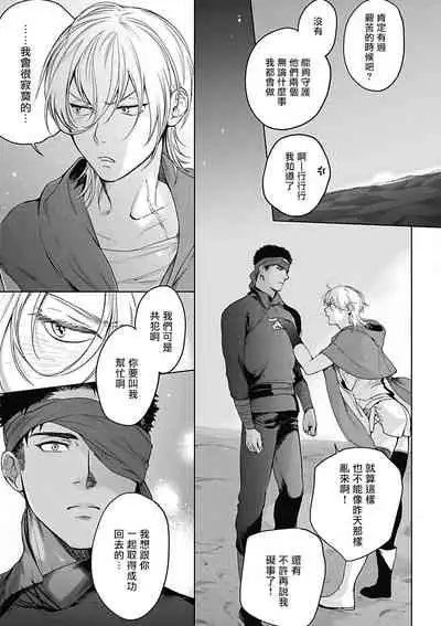 [Soutome Emu] Sahara no Sekiganrou | 撒哈拉的独眼狼 1-4 [Chinese] [拾荒者汉化组] [Digital]