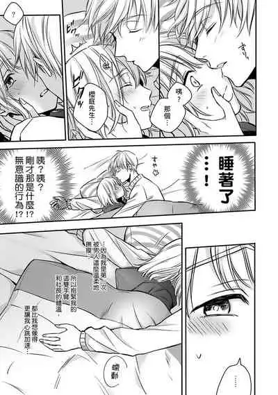 [Shichigatsu Motomi] Sonna Kao shite, Sasotteru? ~Dekiai Shachou to Migawari Omiaikekkon!?~ 1-5 | 這種表情，在誘惑我嗎？~溺愛社長和替身相親結婚！？ act.1 [Chinese] [拾荒者汉化组]