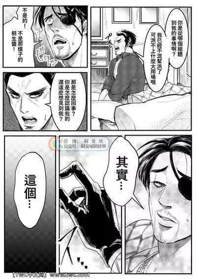 [Beinosuke] Gokudou Ningyo Majima (Ryuu ga Gotoku) [Chinese] [同文城]