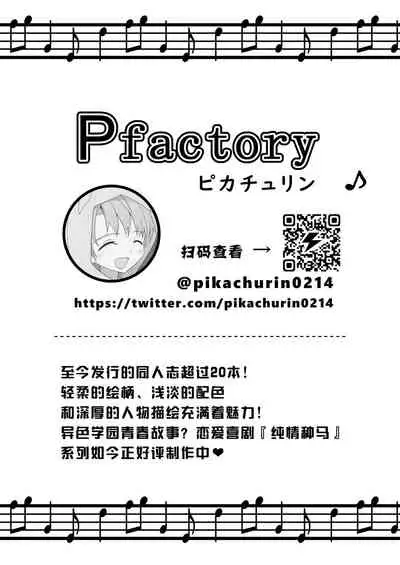 Shota Sextet 1 | 正太六重奏