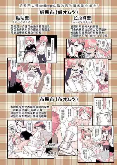 [(Chijoku An (Momochamaru)] Omutsu Danshi Mutsuka-kun no Nichijou | 尿布男孩 睦佳弟弟的日常 [Chinese] [夢中璞影個人漢化] [Digital]