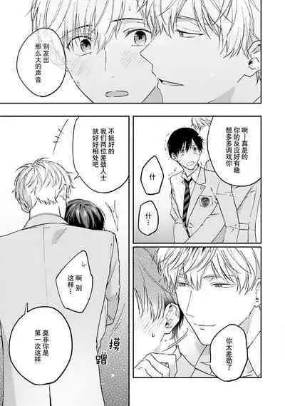 [Ubukata ubu] mederu koi yori furachina kisu kiss. 1-2 | 情投意合不如蛮横之吻1-2 [Chinese] [莉赛特汉化组]