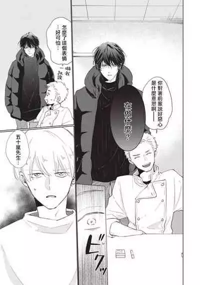 [Sango Mitsuru] Onegai, Sonnna ni Kamanaide | 求你，不要这么咬我 bite. 1-5 [Chinese] [拾荒者汉化组] [Digital]