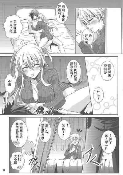 (C91) [The Seventh Sign (Kagura Yuuto)] Haiiro no Kishi ga Ichiban Iyasareru Yoru (The Legend of Heroes: Trails of Cold Steel) [Chinese]
