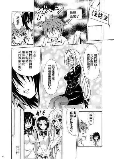 [TORA MACHINE (Kasukabe Taro)] Trouble Teachers ~Soushuuhen Daiisshuu~ (To Love-Ru) [Chinese] [BW重嵌]