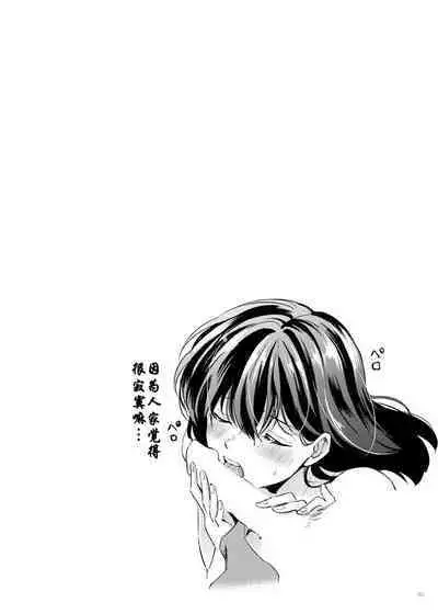 Amaaaaaaaaai OtsukiAi | 甜蜜的爱