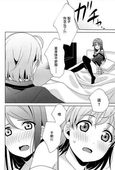 (Bokura no Love Live! 28) [Sakura Mikan Hoikuen (Mikan)] Chika-chan no ○○ ga Hairanai | 千歌的丁丁放不进来 (Love Live! Sunshine!!) [Chinese] [暴碧汉化组]