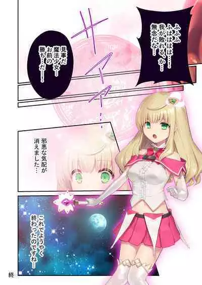 魔法少女ノーブル・ローズ ~最強魔物♂と「共生」セックス~ モザイクコミック総集編