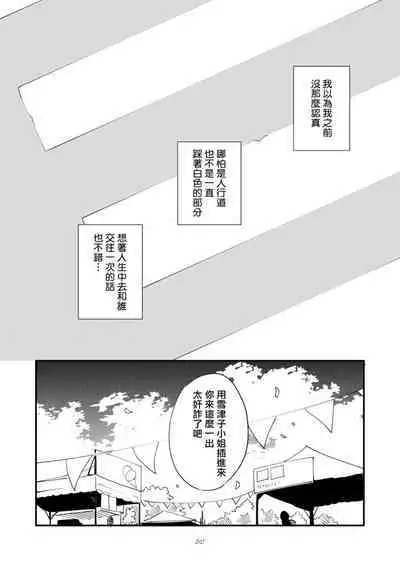 Okaeri Sankaku | 回归三角 Ch. 1-3