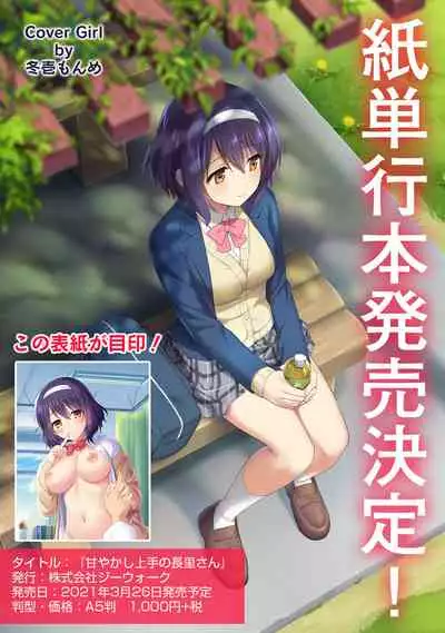 [Fuyuichi Monme] Amayakashi Jouzu no Nagasato-san ~ Hokenshitsu de Yoshi Yoshi Ecchi!~ Ch.1-9 [Chinese] [裸單騎漢化]