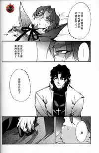 (C84) [Dai Roku Seitetsu (Rokuji)] Da Kakuu Daigoji Eirei Kitan (Fate/Zero) [Chinese]