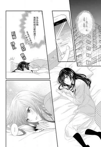 [Nakatsuki Kana] Kare no Mahou ni Kakerarete | 穿上他的魔法 (Renai Hakusho Pastel 202207) [Chinese] [莉赛特汉化组] [Digital]