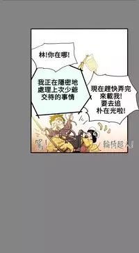 Honey trap 甜蜜陷阱 ch.8~19 (chinese)