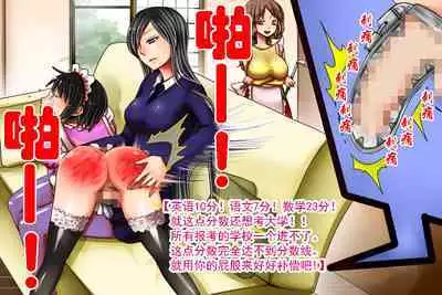 Imouto-sama to Teisoutai Tsuki Josou Maid | 被妹妹戴上贞操带的女装女仆