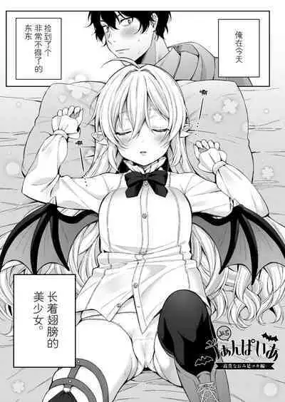 [Ruruepa] Puchi Vampire -Kouki na Omi Ashikoki Hen- & Puchi Succubus -Inran Inma Oyakodon Hen- (Mesugaki, choro sugi w) [Chinese] [SKY个人汉化] [Digital]