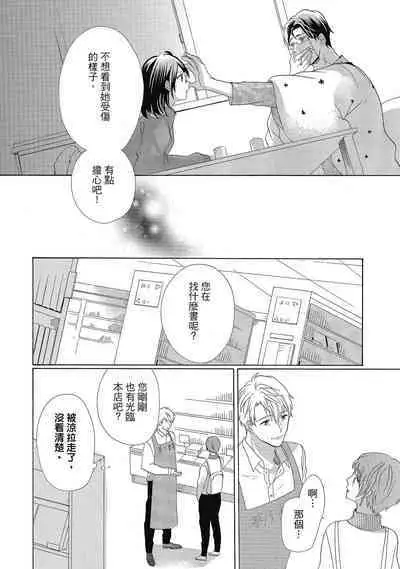 宅女愛上肉食紳士~絕頂!大叔級的神技~ 4