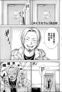 [Shikishiro Konomi] Netoraserare | 虛假的寢取 Ch.1-27 [Chinese]