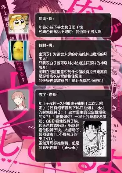 [Na mo naki] Ore ga on'na ni shite yaru yo ~ toshiue kareshi wa, ueteōkami ni naru?~ | 让我将你变成女人吧～年上男友，化身饥渴大野狼？～ 1-2 [Chinese] [莉赛特汉化组]