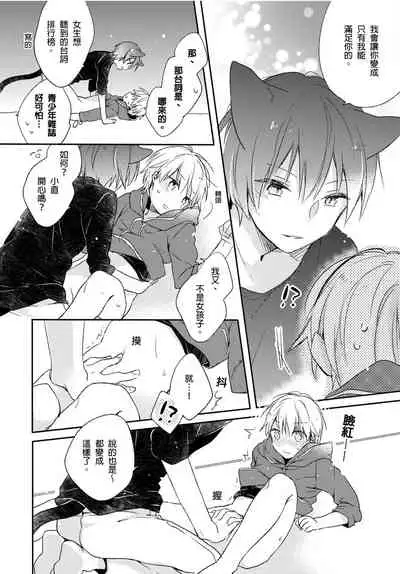 [砂 (スナ)] Hirotta neko wa nikushokudeshita 2-Kan ‖ [捡来的猫咪是肉食性 第2话]