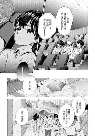 Jupiter ni Onegai | 向木星许愿 Ch. 2-5+番外