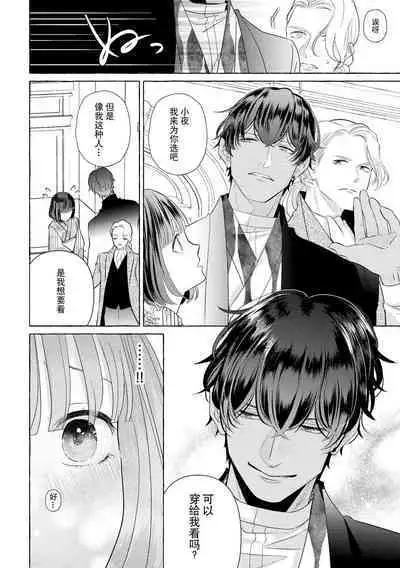 [Miyazaki Uno] Zetsurin Oni no Ikenie Zuma ~Haramu made Sosogarete...~ | 绝伦鬼的祭品新娘～向里面注射到怀孕为止…～ 1-6 [Chinese] [莉赛特汉化组]